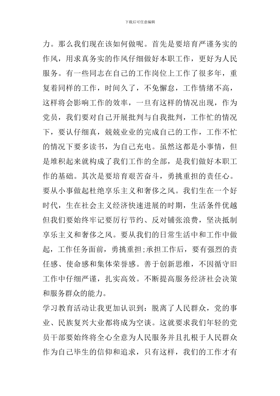 关于群众路线的心得体会范文_第2页