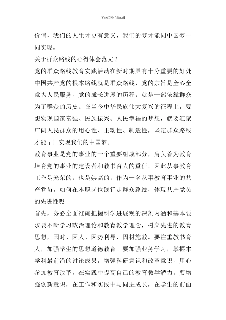 关于群众路线的心得体会范文_第3页