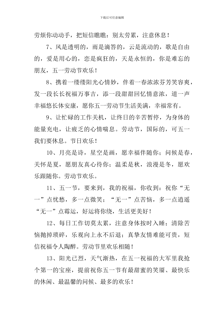 五一的祝福语句简单句子_第2页