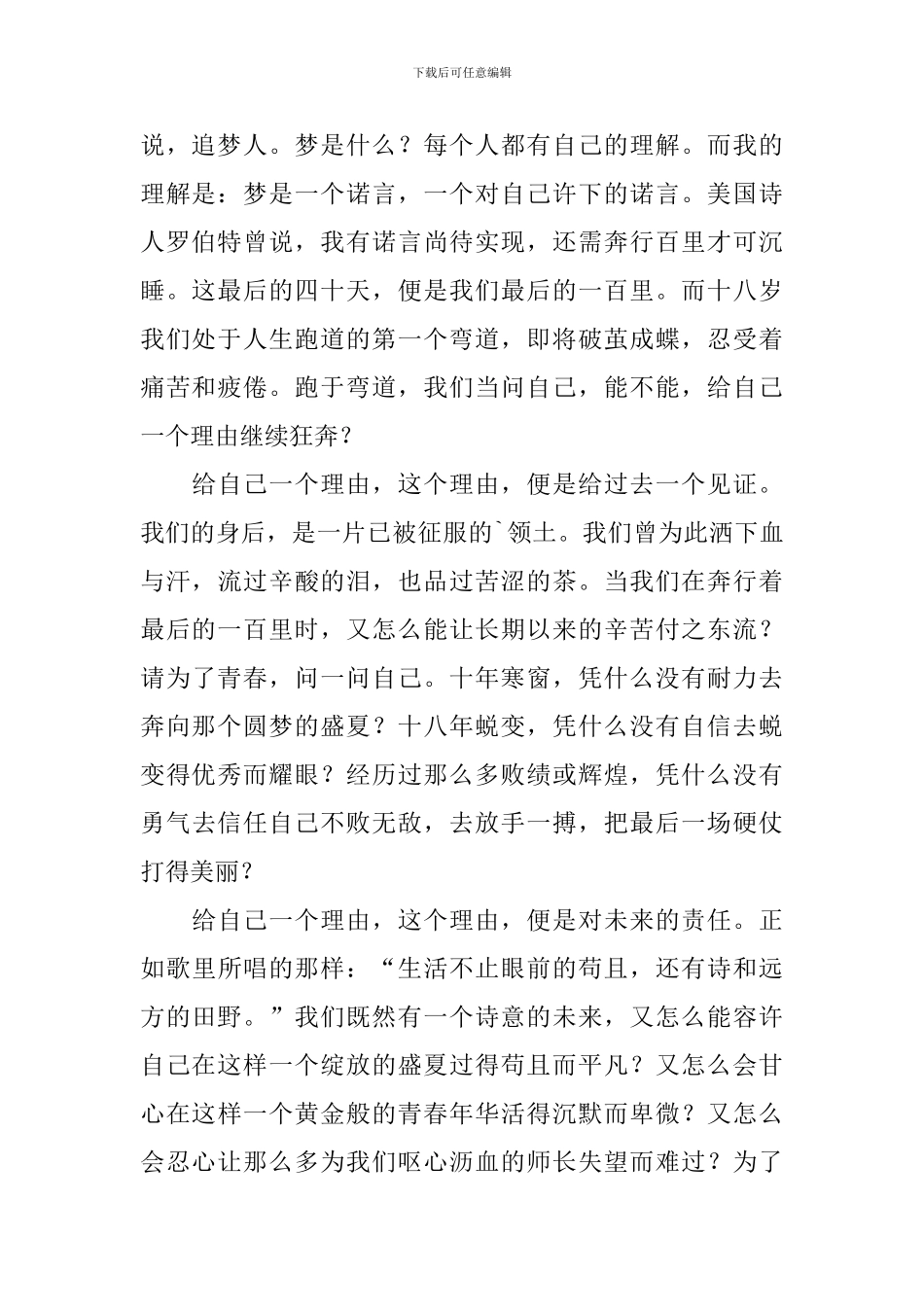 高三动员会发言稿_第2页