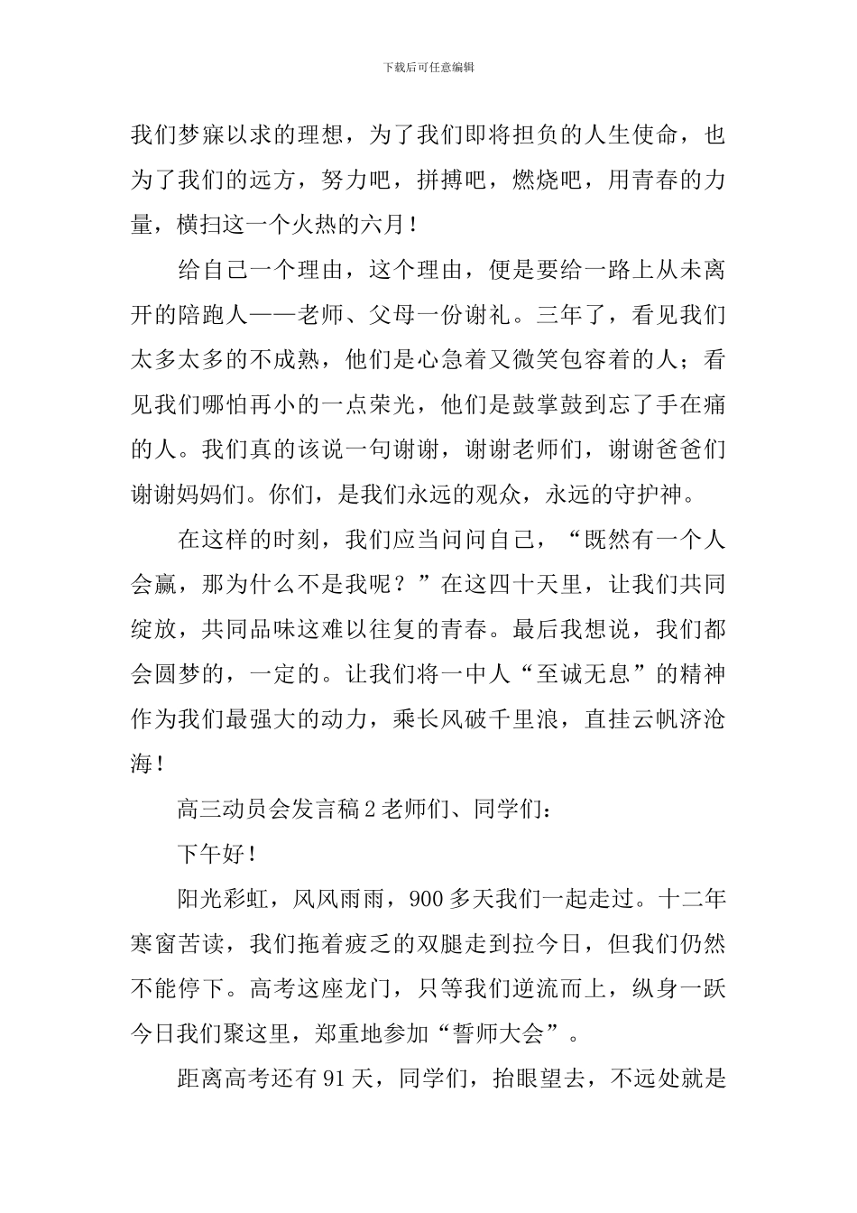 高三动员会发言稿_第3页