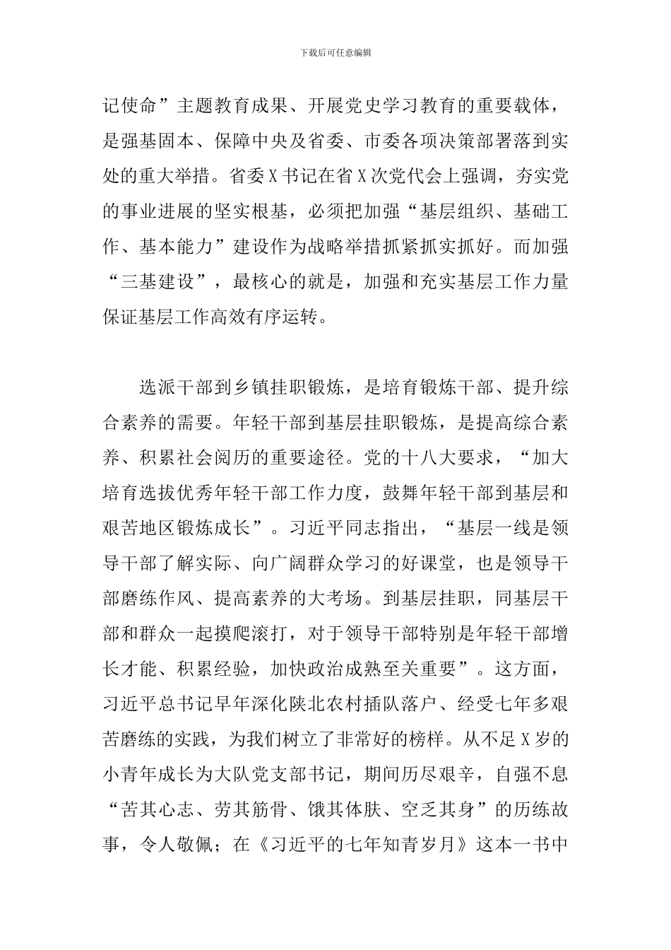 2024年在干部挂职锻炼动员会上的发言_第2页