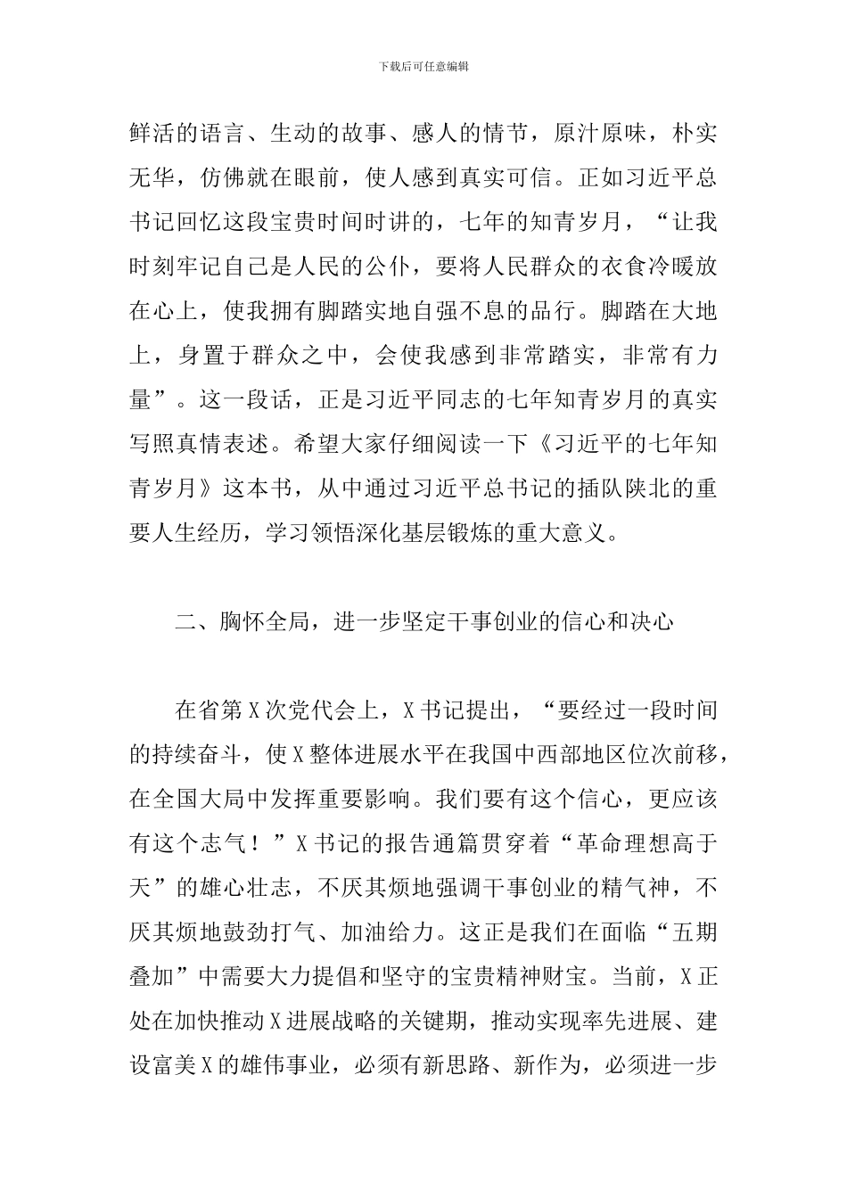 2024年在干部挂职锻炼动员会上的发言_第3页