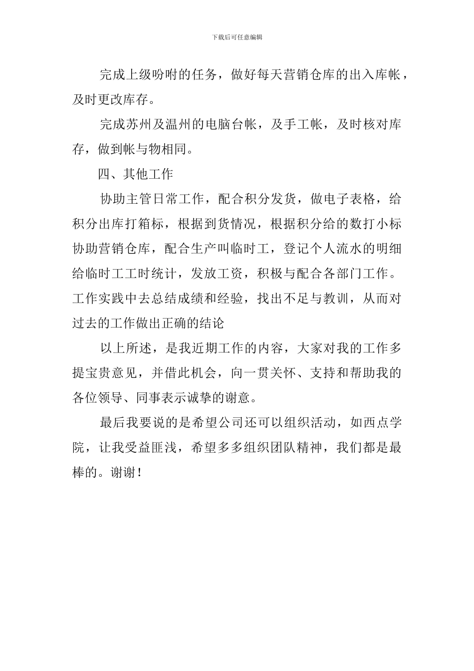 仓库员工的述职报告_第2页