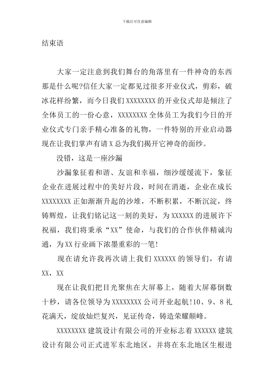 开业典礼仪式主持词结束语_第2页