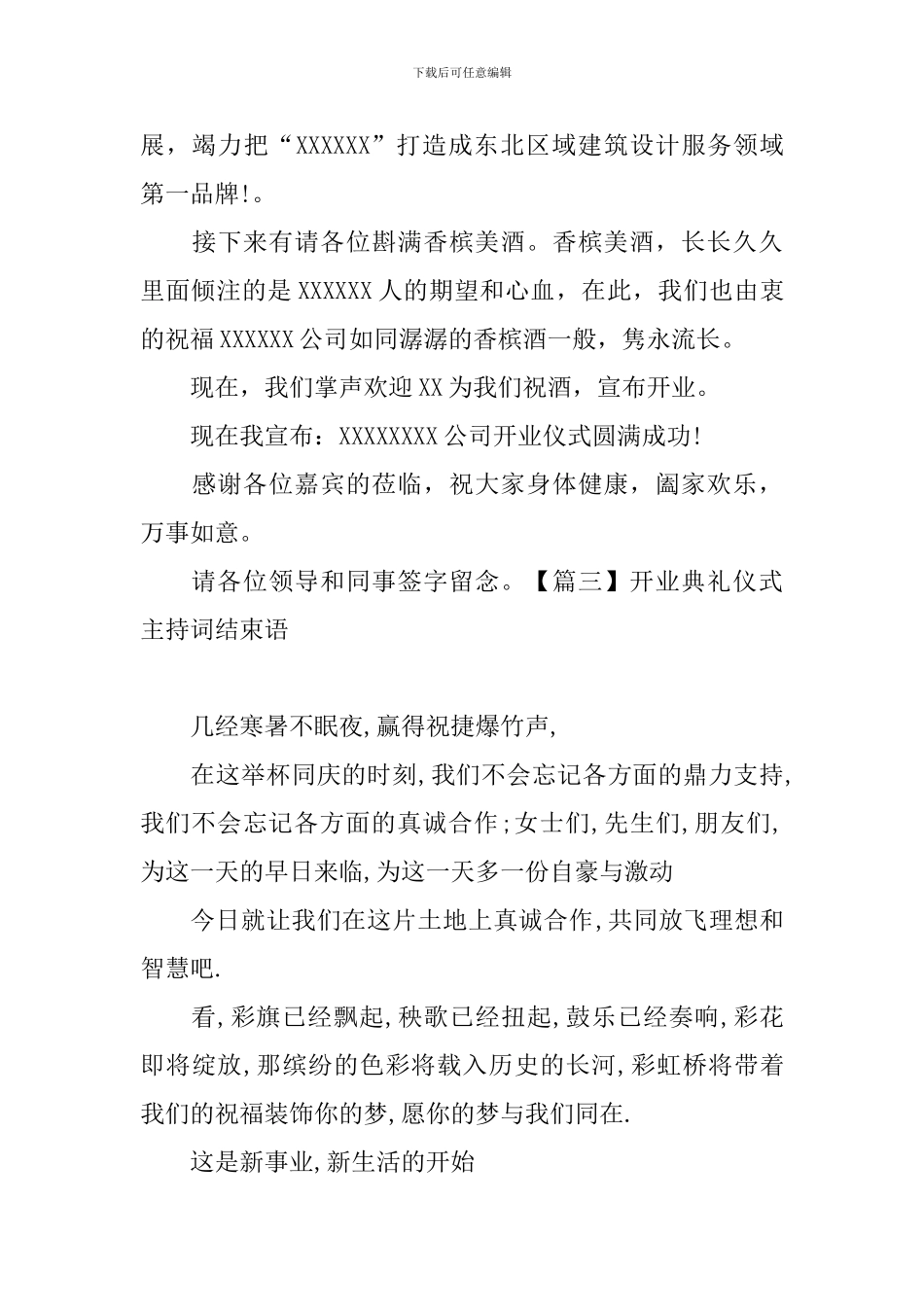 开业典礼仪式主持词结束语_第3页
