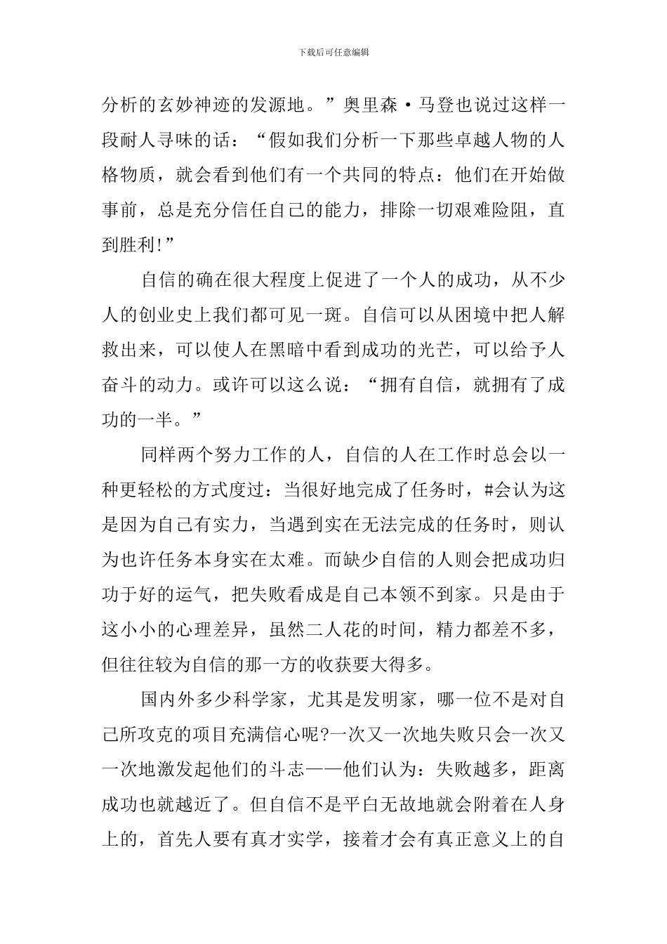 大学生关于青春无悔的演讲稿_第3页