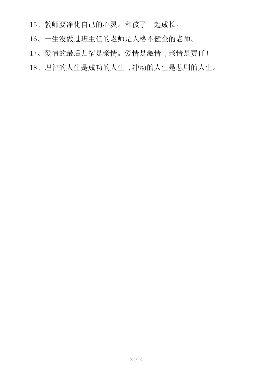 优秀班主任任小艾谈班主任工作经典语录_第2页