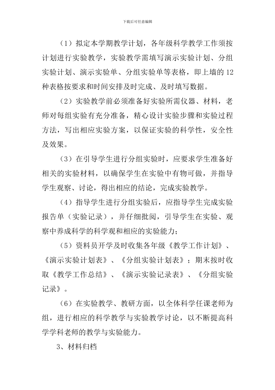 实验员个人工作计划范文_第2页