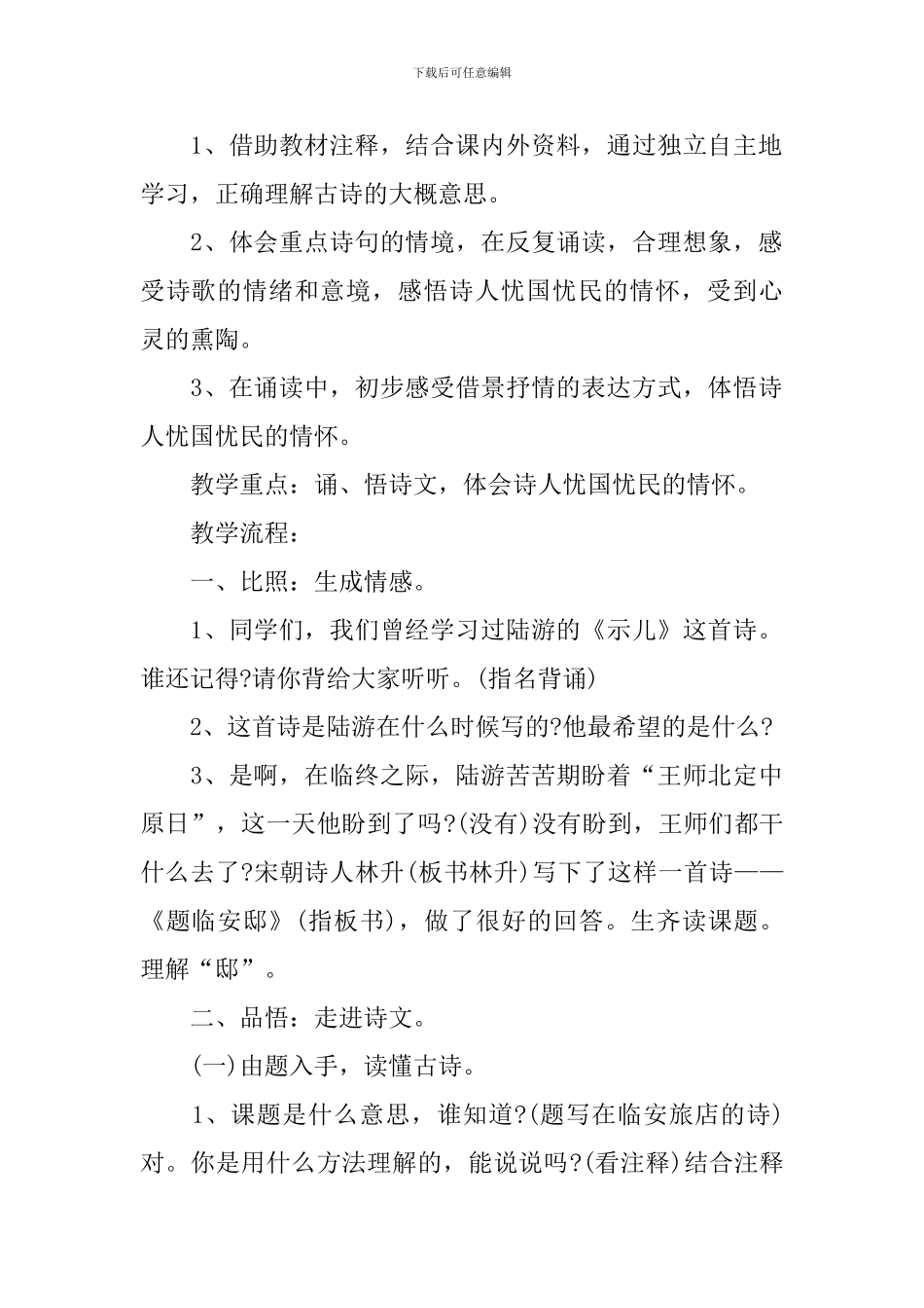 《题临安邸》教学课件_第2页