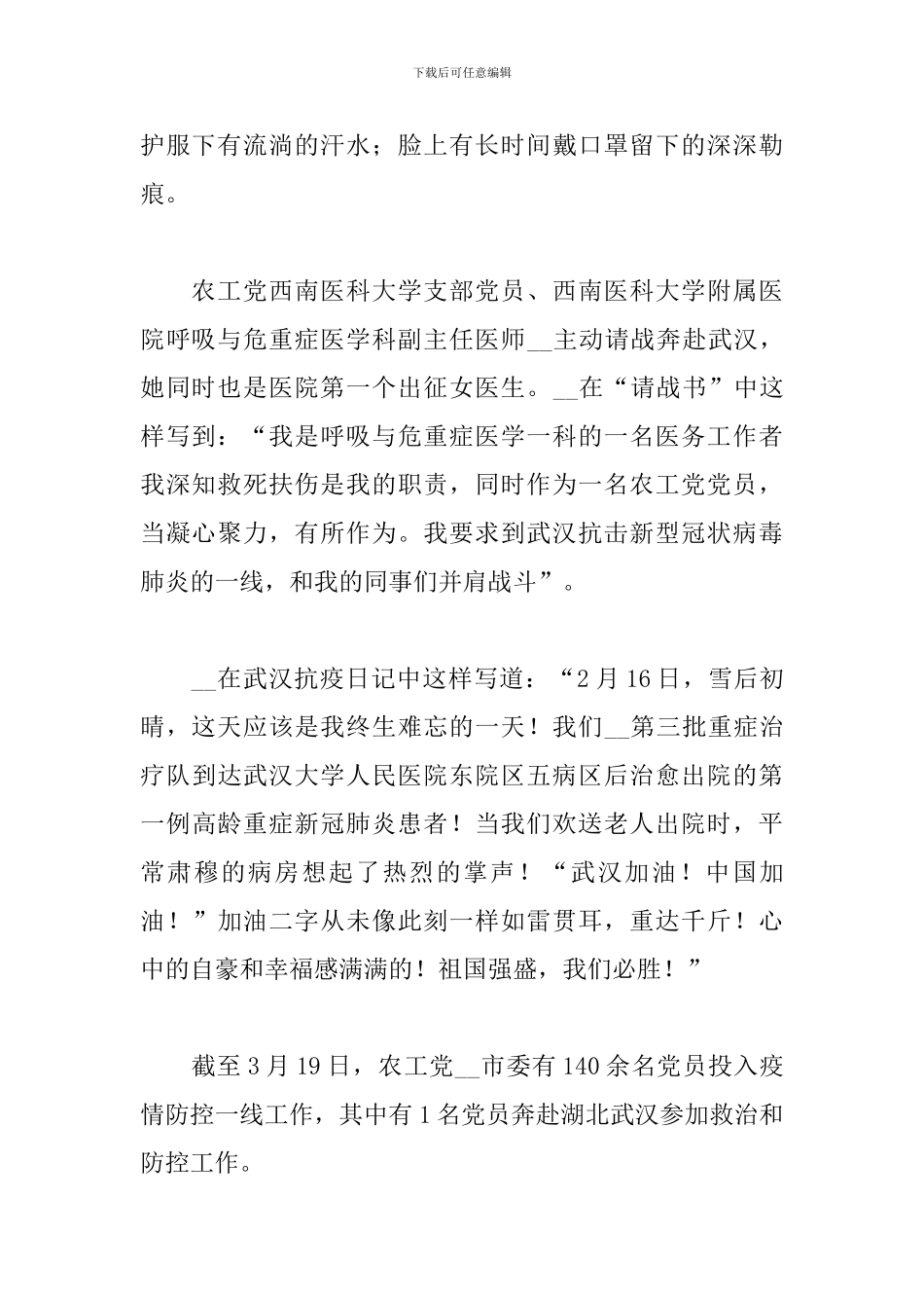 党员干部在抗疫时刻的事迹材料范文汇总三篇_第2页