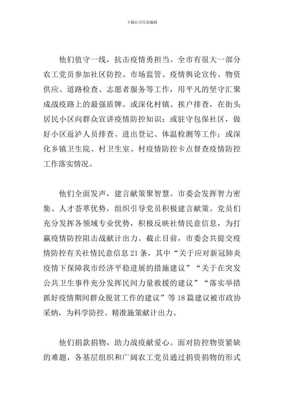 党员干部在抗疫时刻的事迹材料范文汇总三篇_第3页
