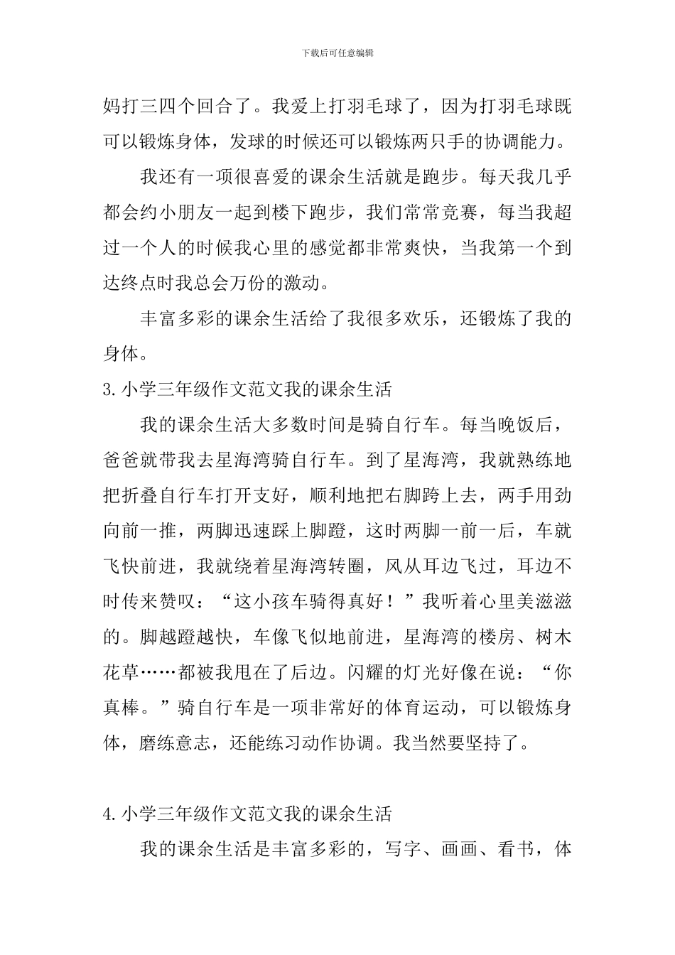 小学三年级作文范文我的课余生活_第2页