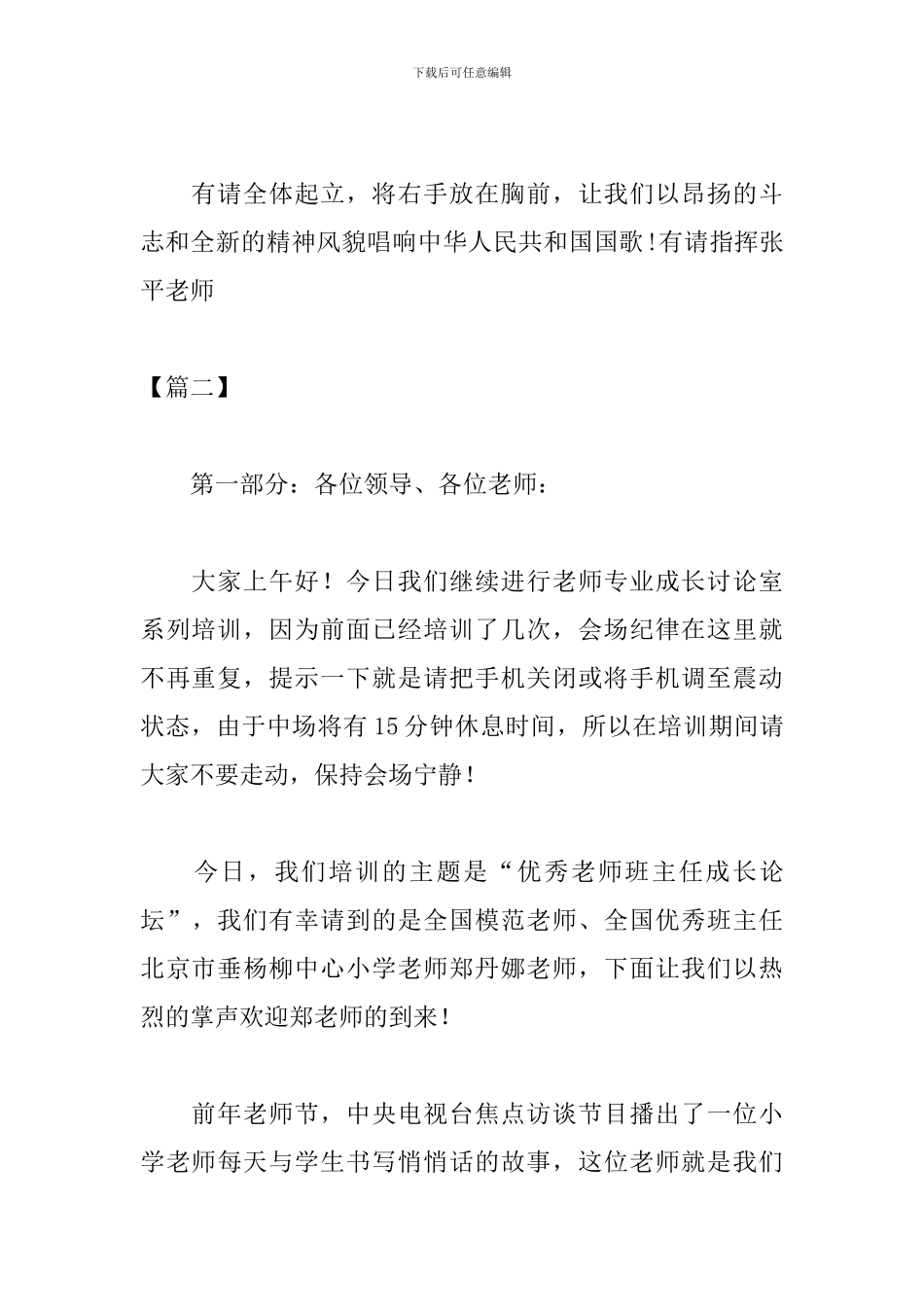 教师入职培训会议主持词开场白_第3页