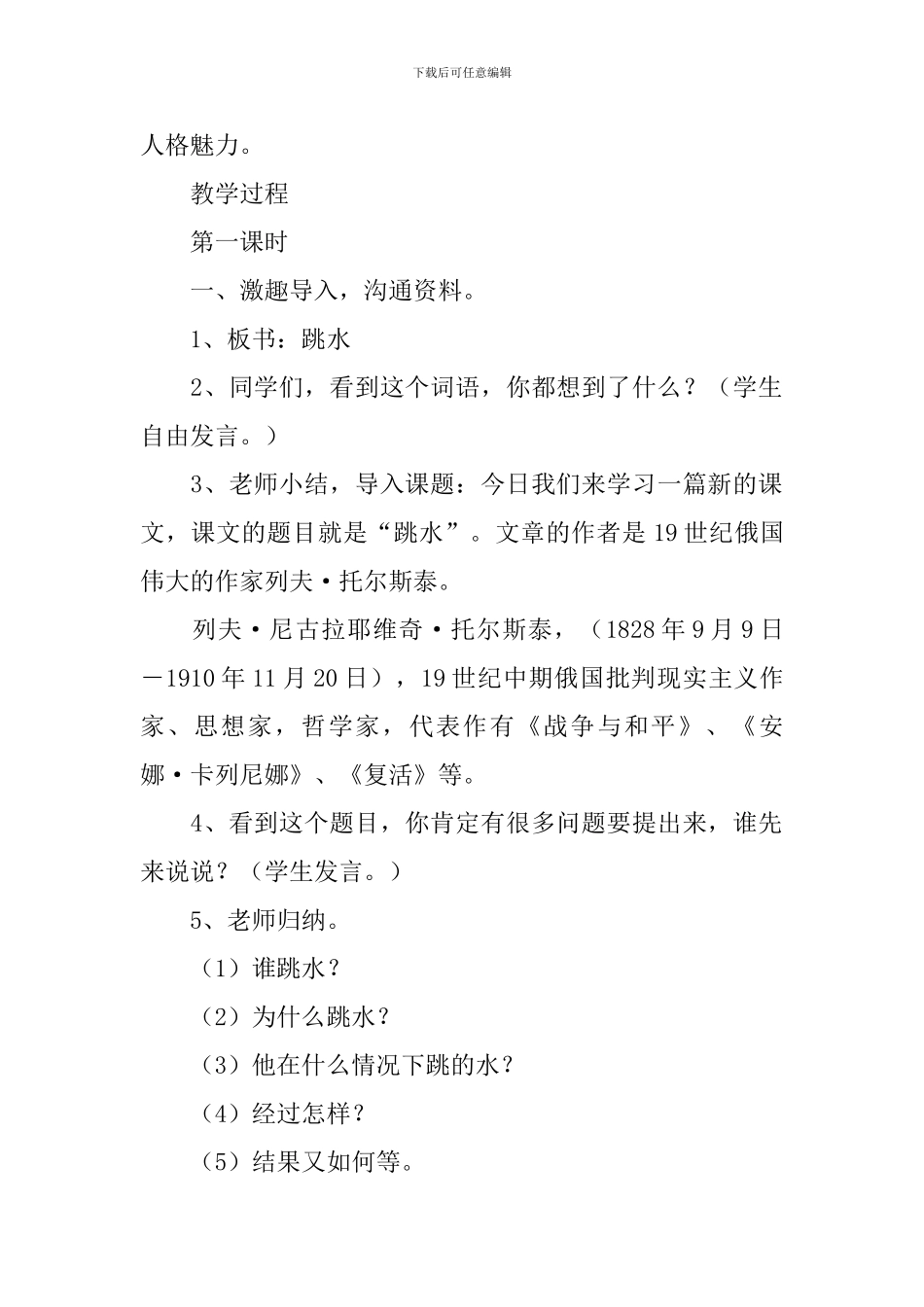 语文《跳水》教案_第2页