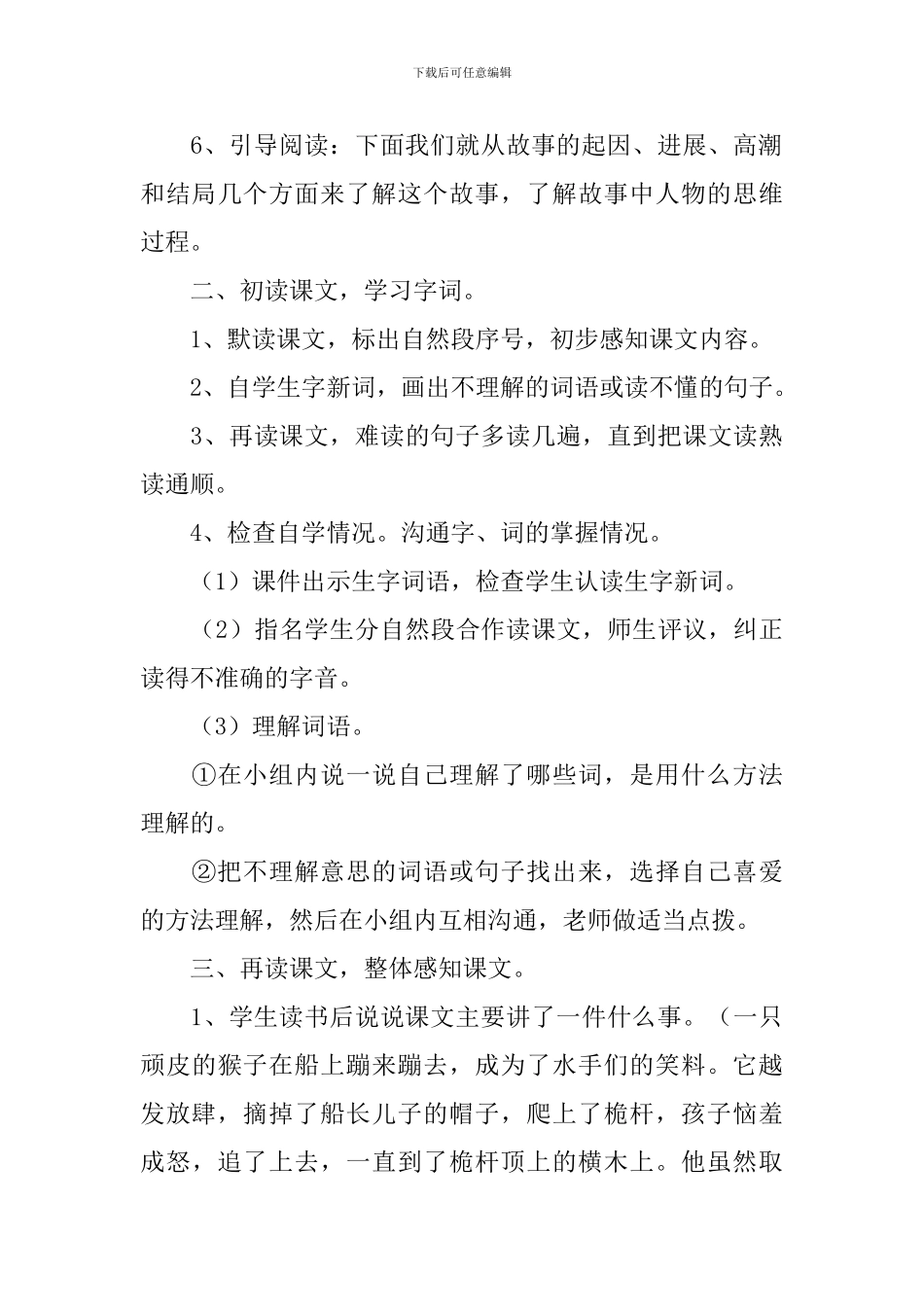 语文《跳水》教案_第3页