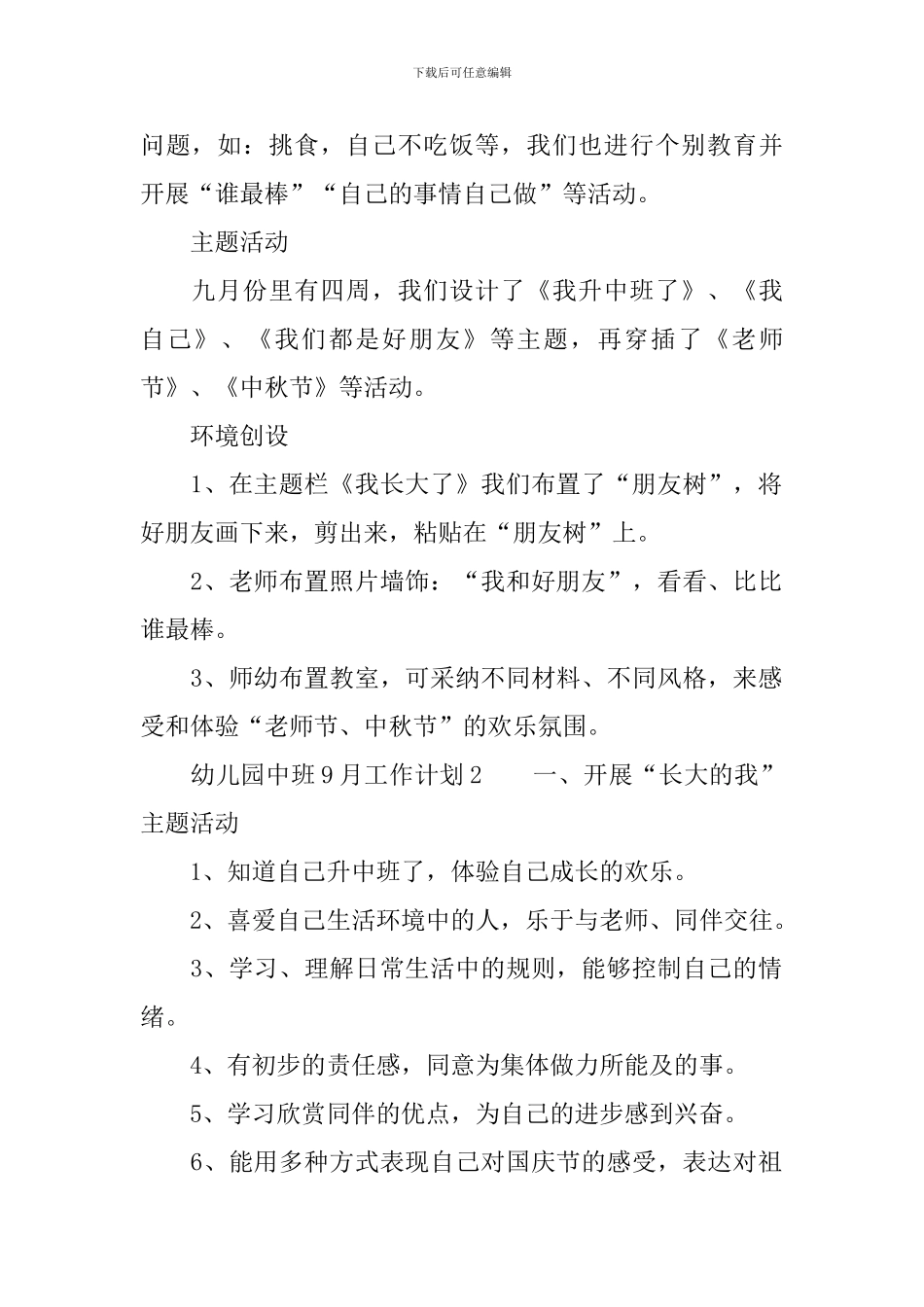 幼儿园中班9月工作计划_第2页