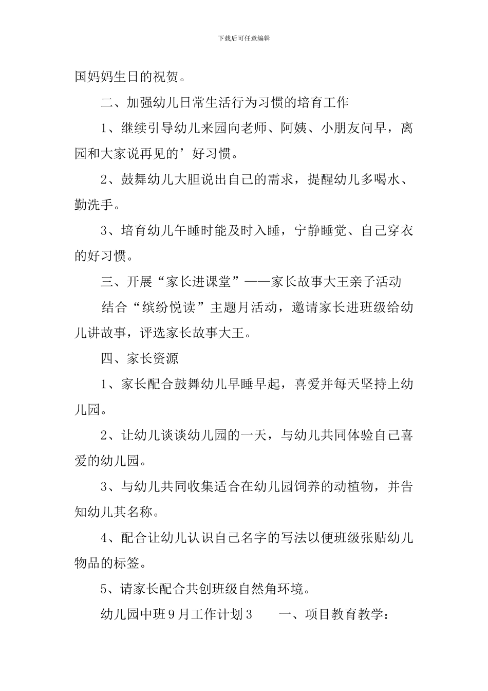 幼儿园中班9月工作计划_第3页