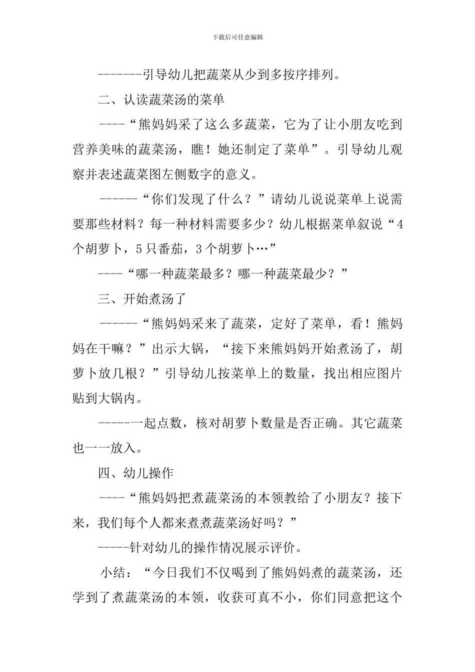 《蔬菜汤》幼儿园中班教案_第2页