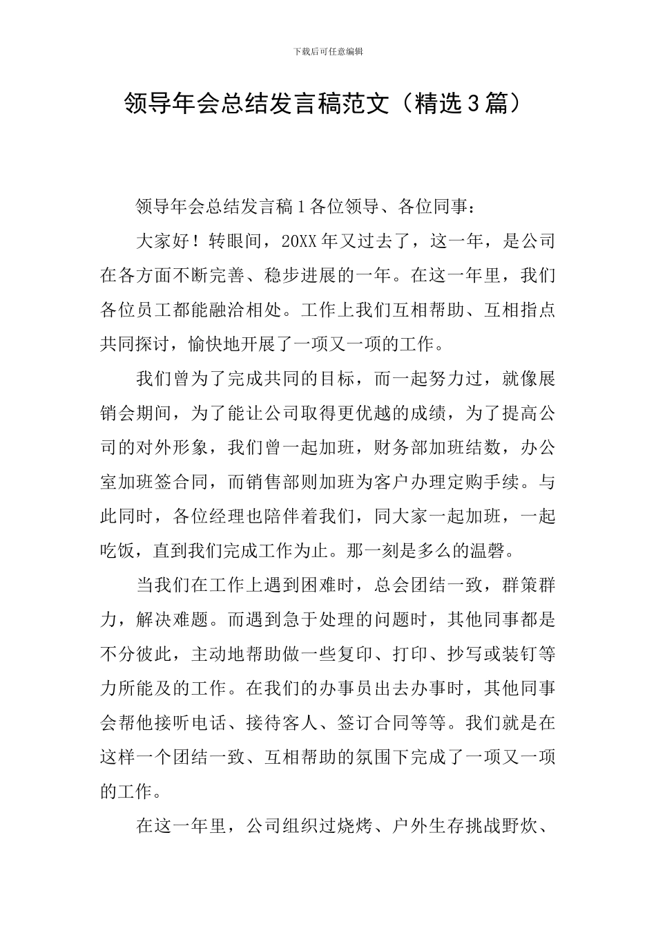 领导年会总结发言稿范文_第1页