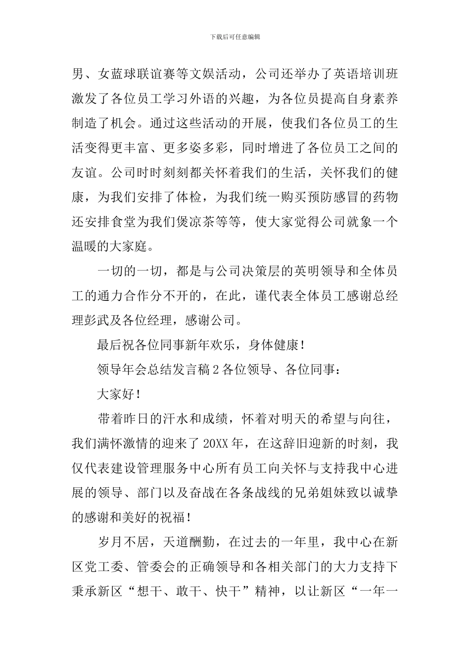 领导年会总结发言稿范文_第2页