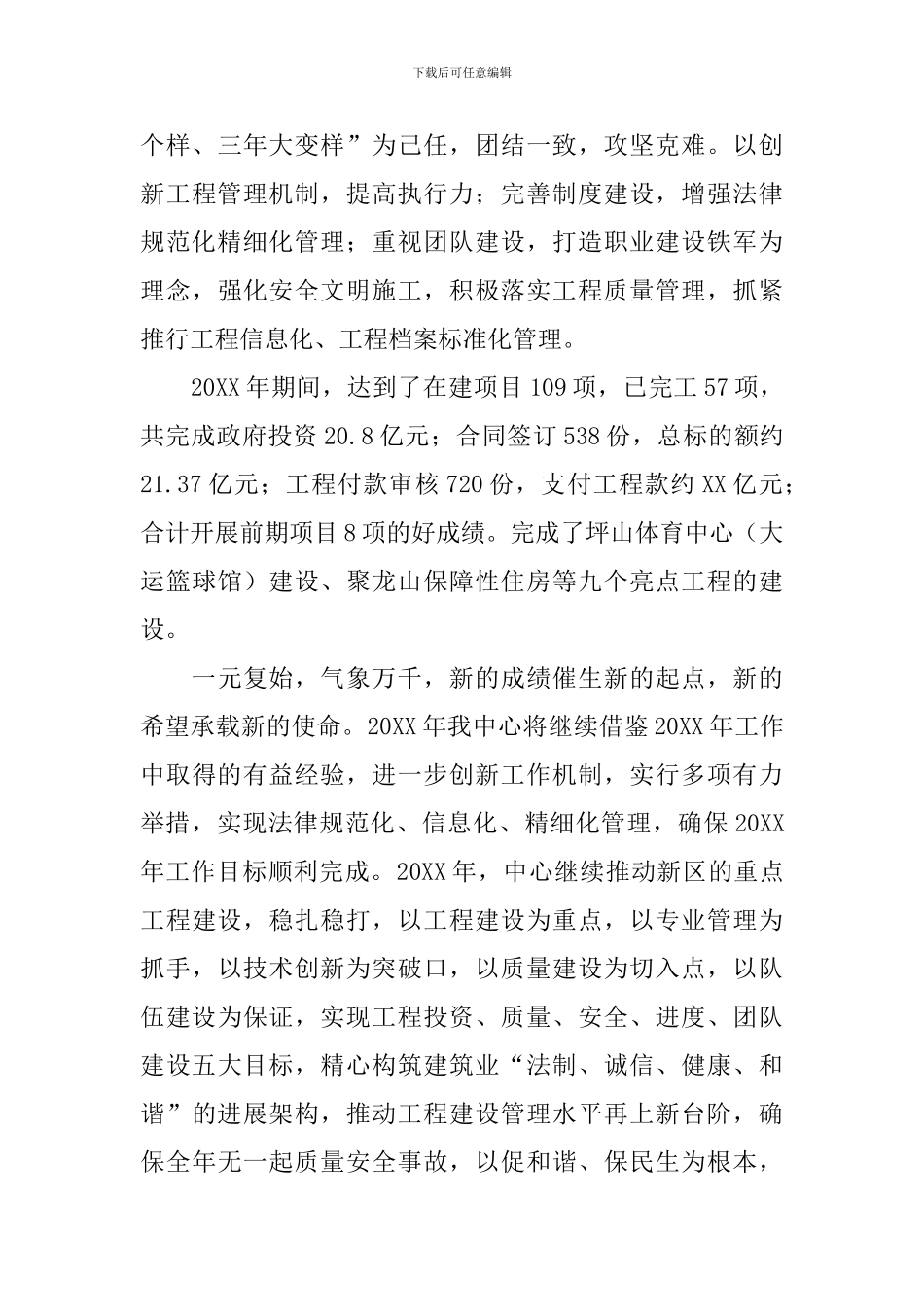 领导年会总结发言稿范文_第3页