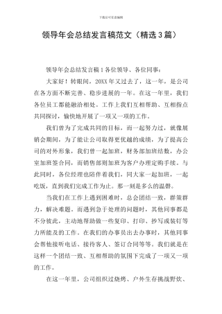 领导年会总结发言稿范文