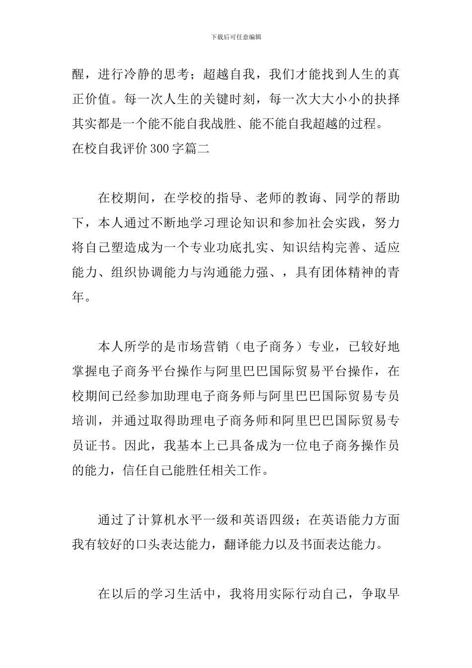 在校自我评价300字五篇_第2页