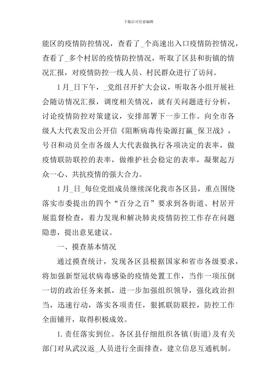 疫情防控主题宣传工作心得体会_第2页