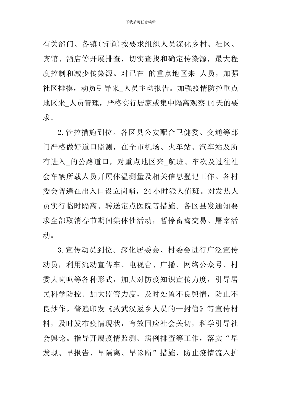 疫情防控主题宣传工作心得体会_第3页