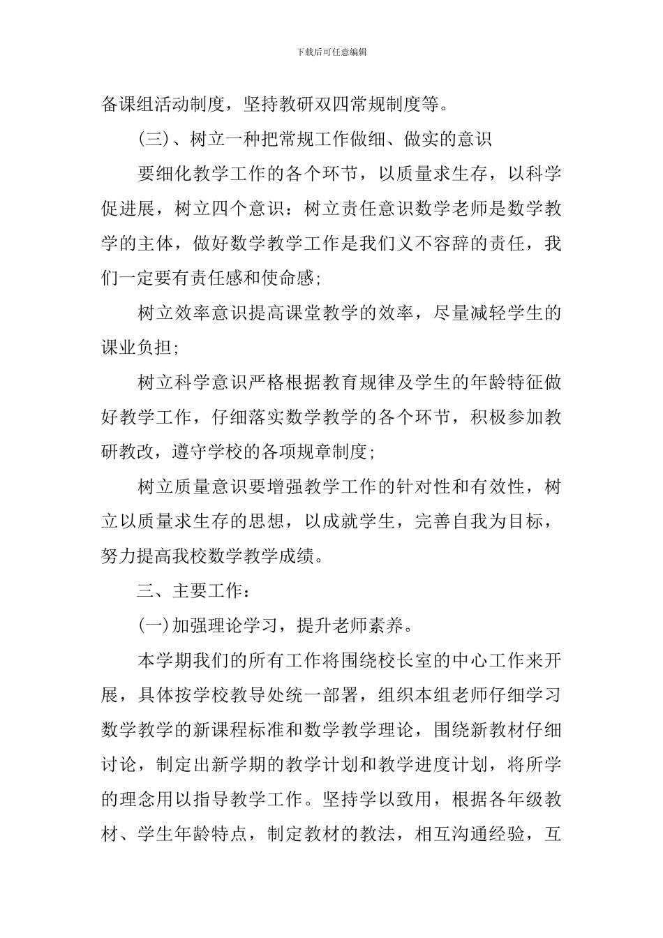 初中数学教研组工作计划5篇_第2页