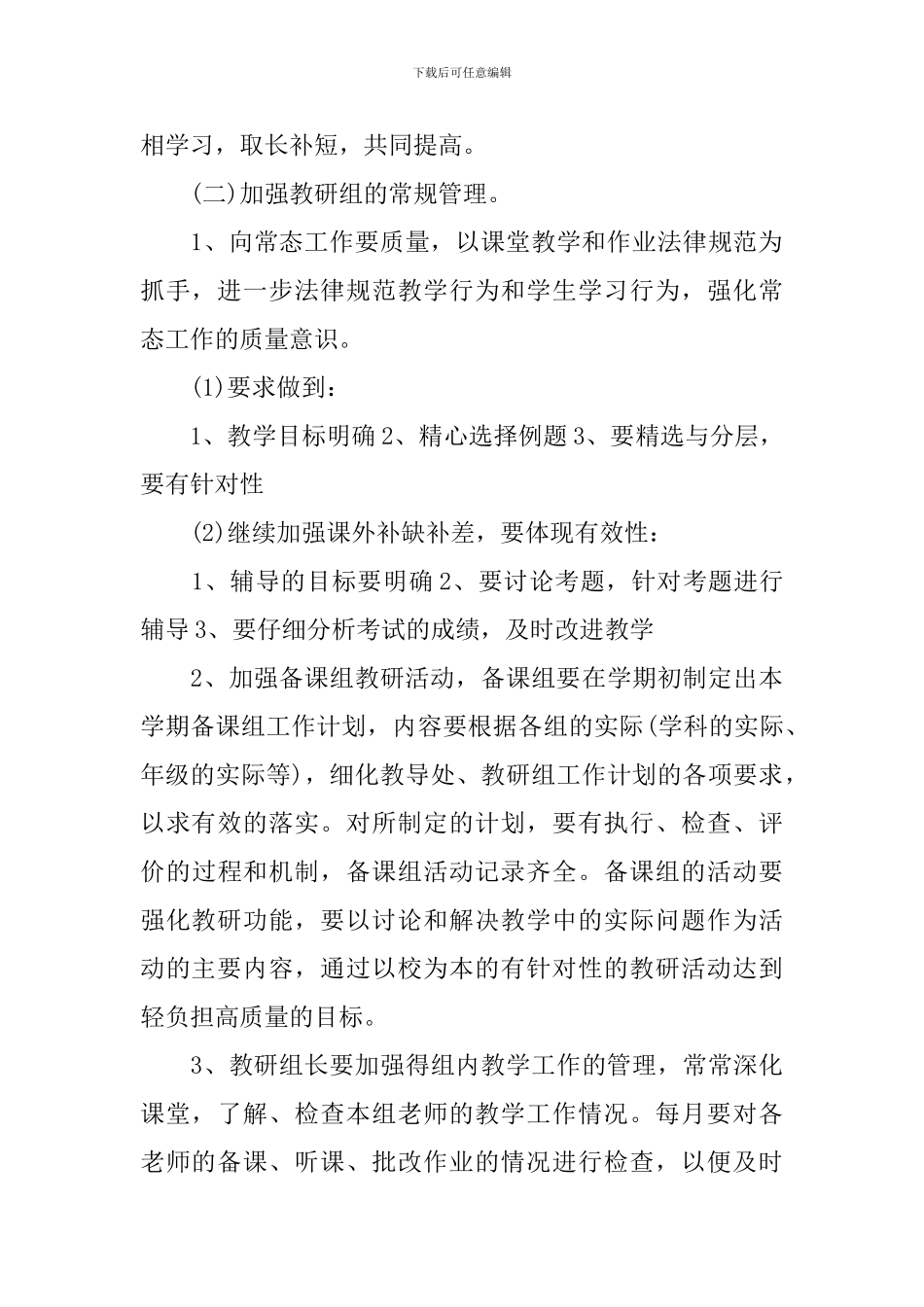 初中数学教研组工作计划5篇_第3页