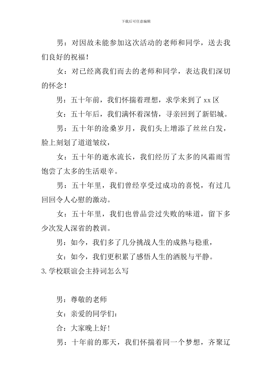 学校联谊会主持词怎么写_第3页