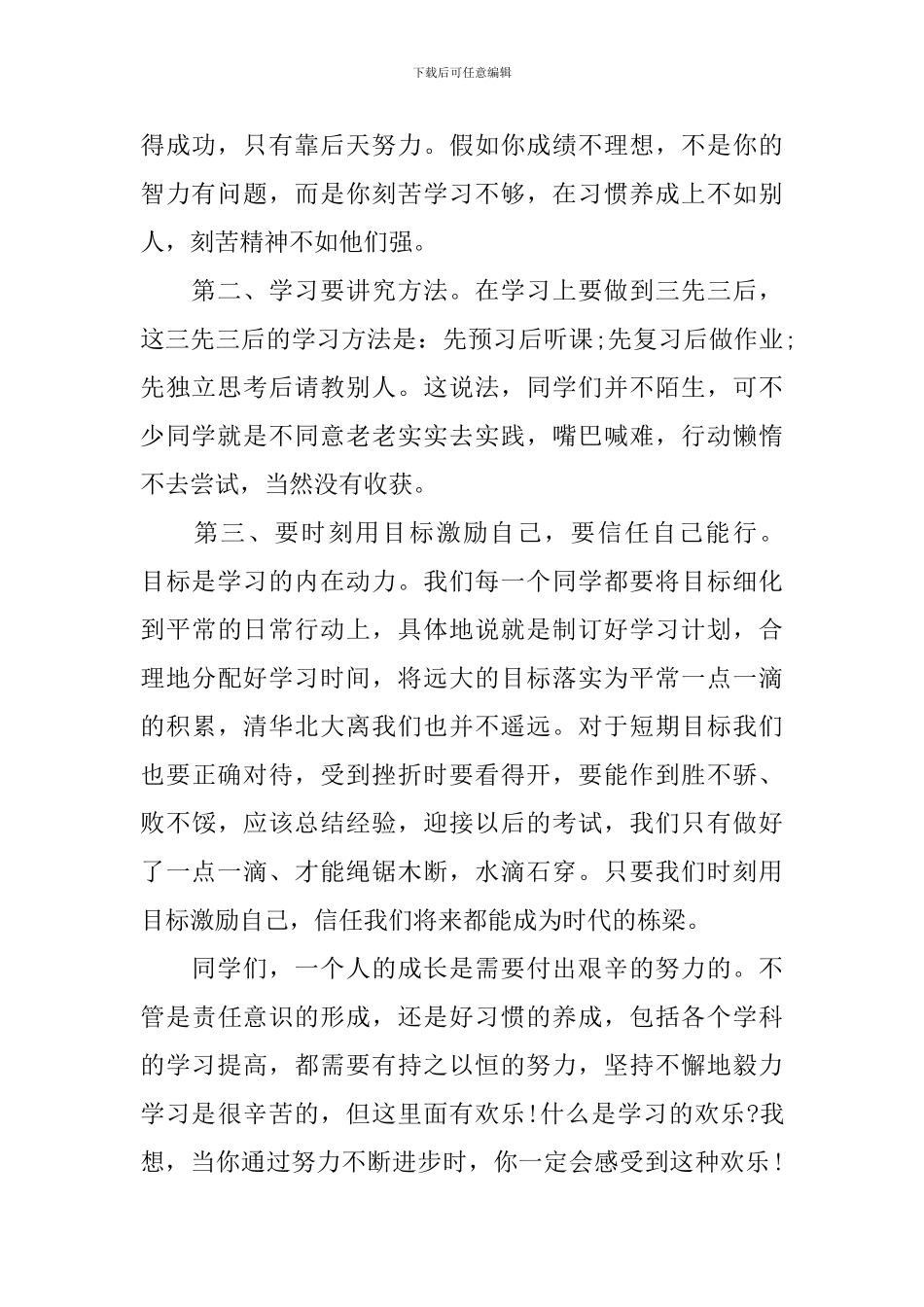 颁奖大会校长讲话稿_第2页