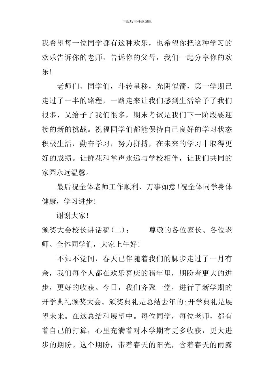 颁奖大会校长讲话稿_第3页
