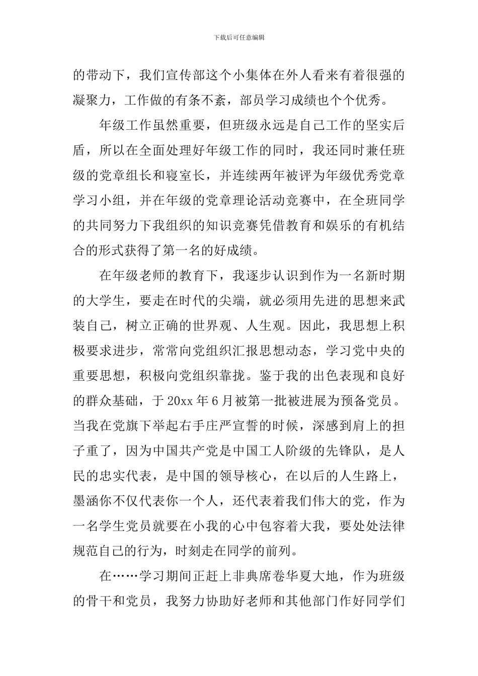 大学生竞聘宣传部部长演讲稿范文_第2页