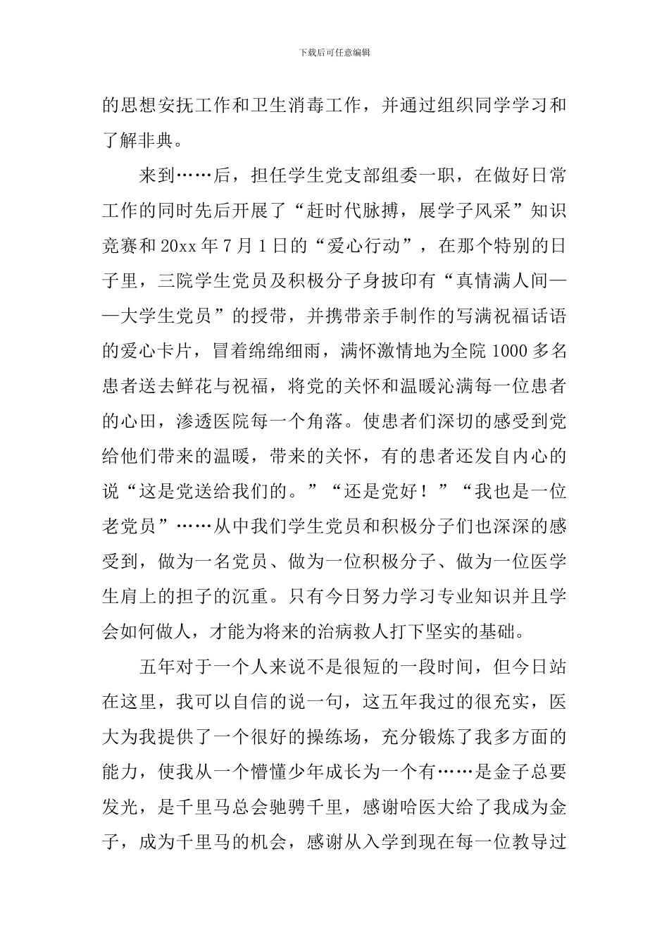 大学生竞聘宣传部部长演讲稿范文_第3页