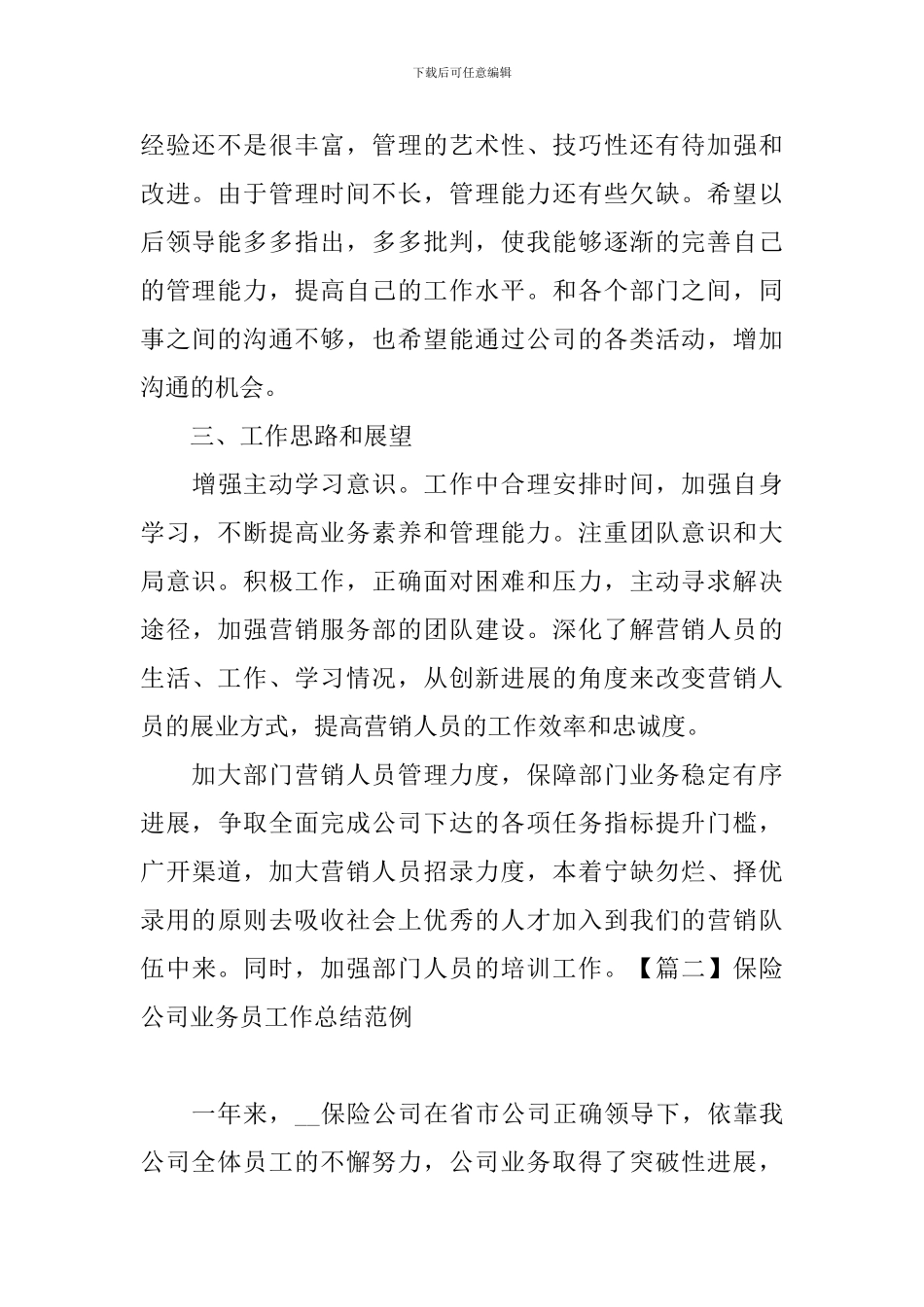 保险公司业务员工作总结范例_第2页