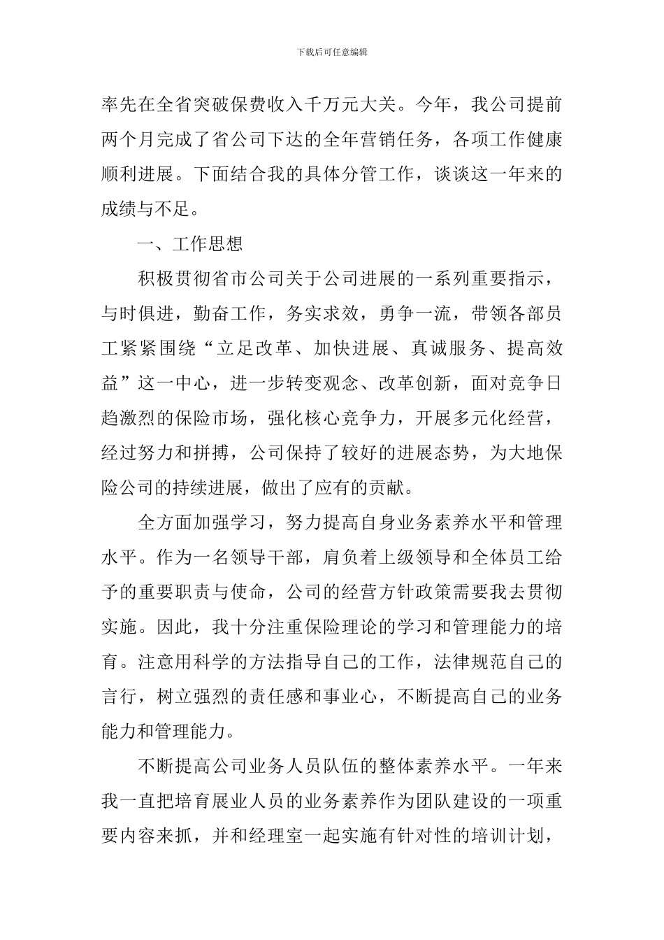 保险公司业务员工作总结范例_第3页