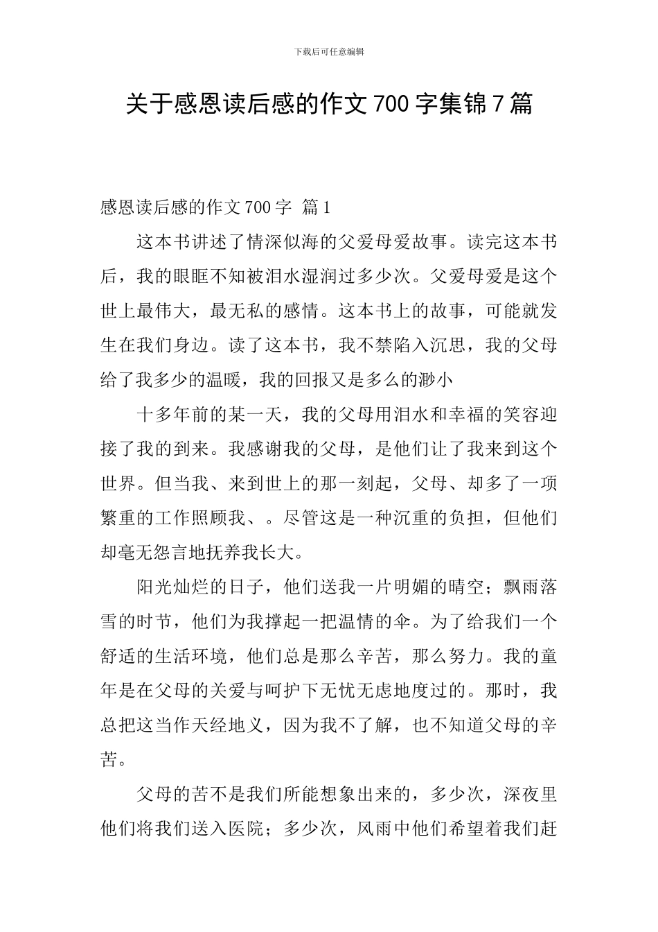 关于感恩读后感的作文700字集锦7篇_第1页