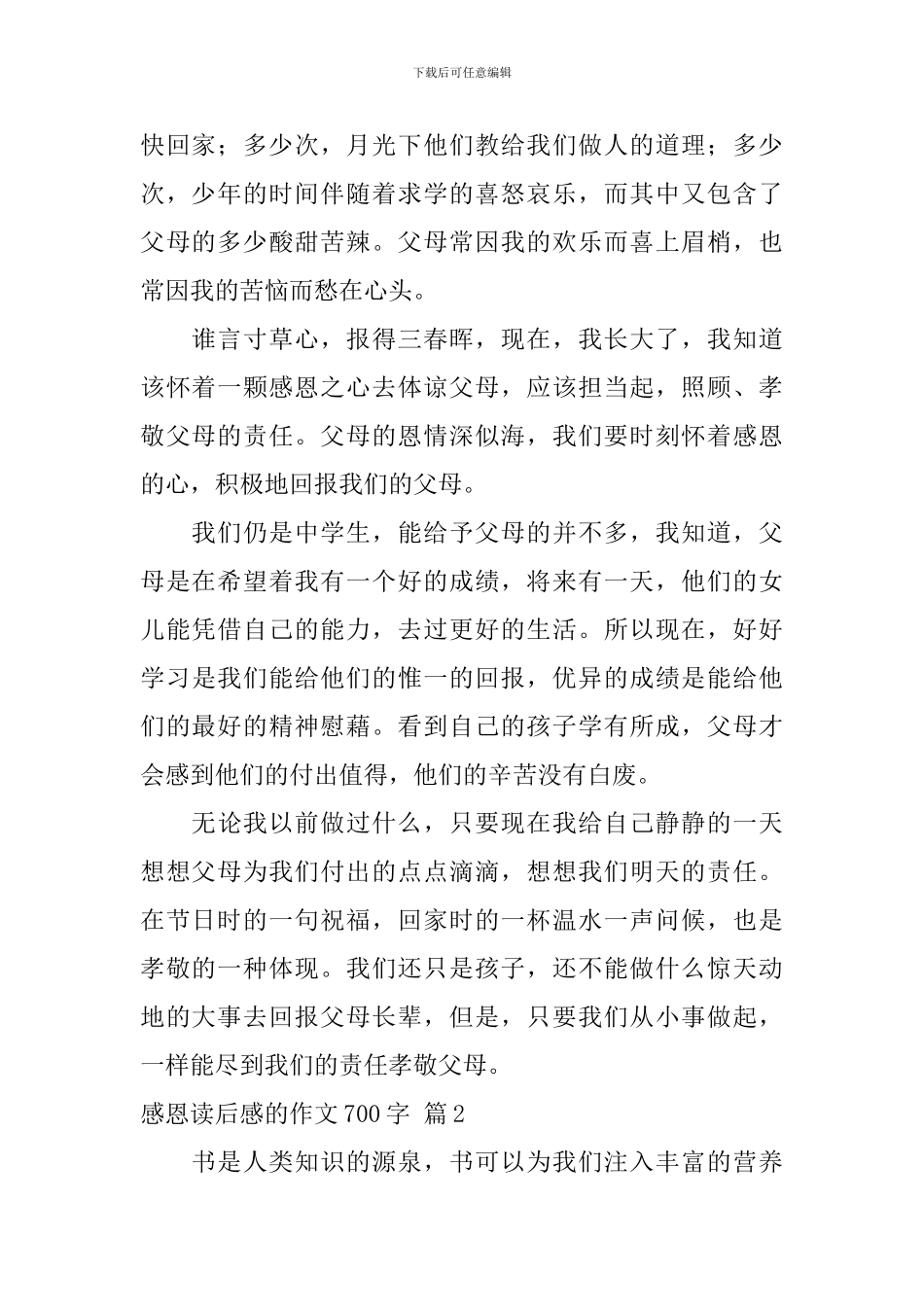 关于感恩读后感的作文700字集锦7篇_第2页