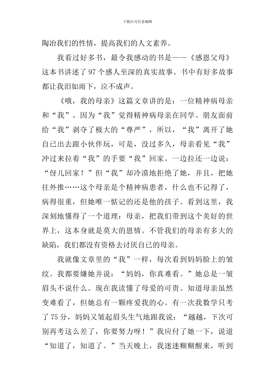 关于感恩读后感的作文700字集锦7篇_第3页