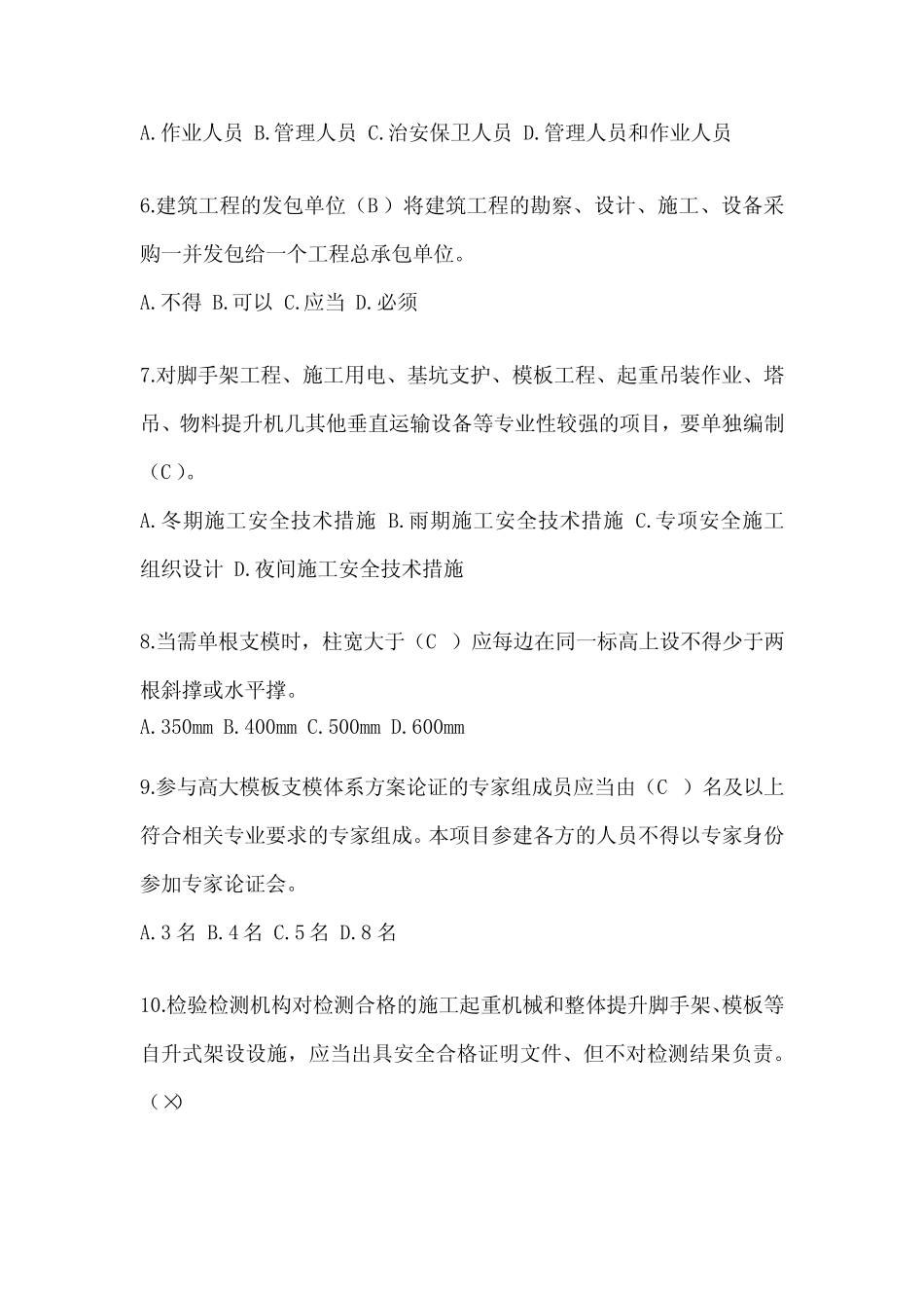 2023江苏省安全员《B证》考试题库 _第2页