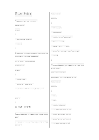 C语言PTA平台习题与问题详解 