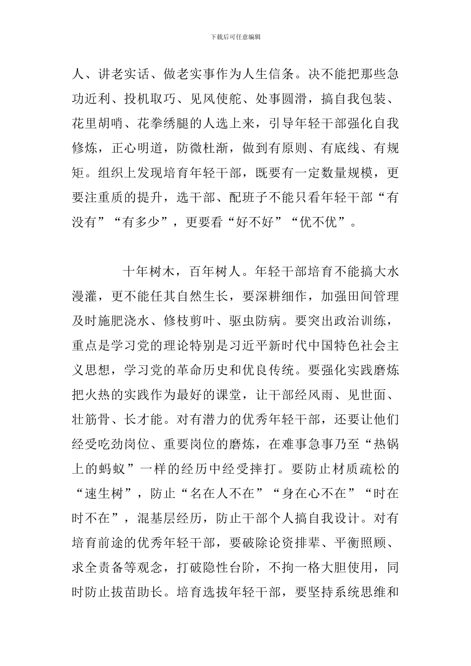 学习全国组织工作会议精神心得体会范文：大力发现培养选拔优秀年轻干部_第3页