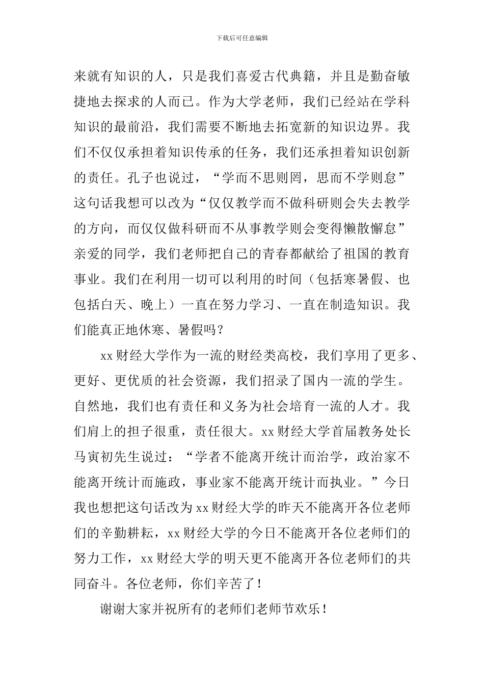 最新教师节表彰大会教师代表发言稿_第2页
