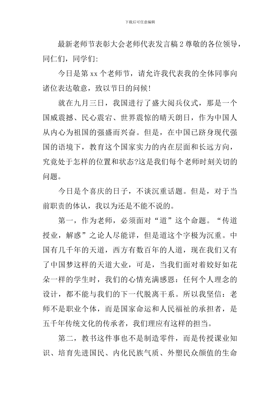 最新教师节表彰大会教师代表发言稿_第3页