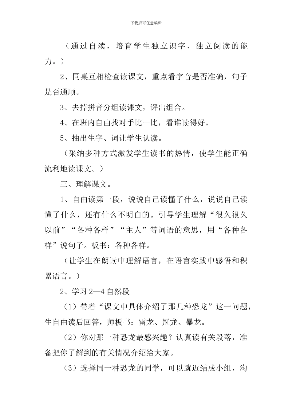 小学一年级语文《遥远的恐龙世界》原文、教案及教学反思_第3页