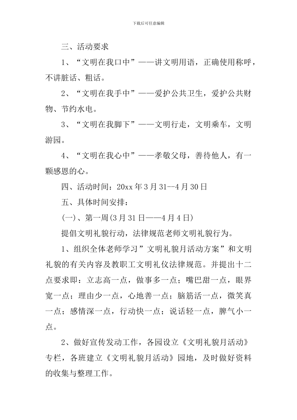 文明礼貌养成月活动方案_第2页