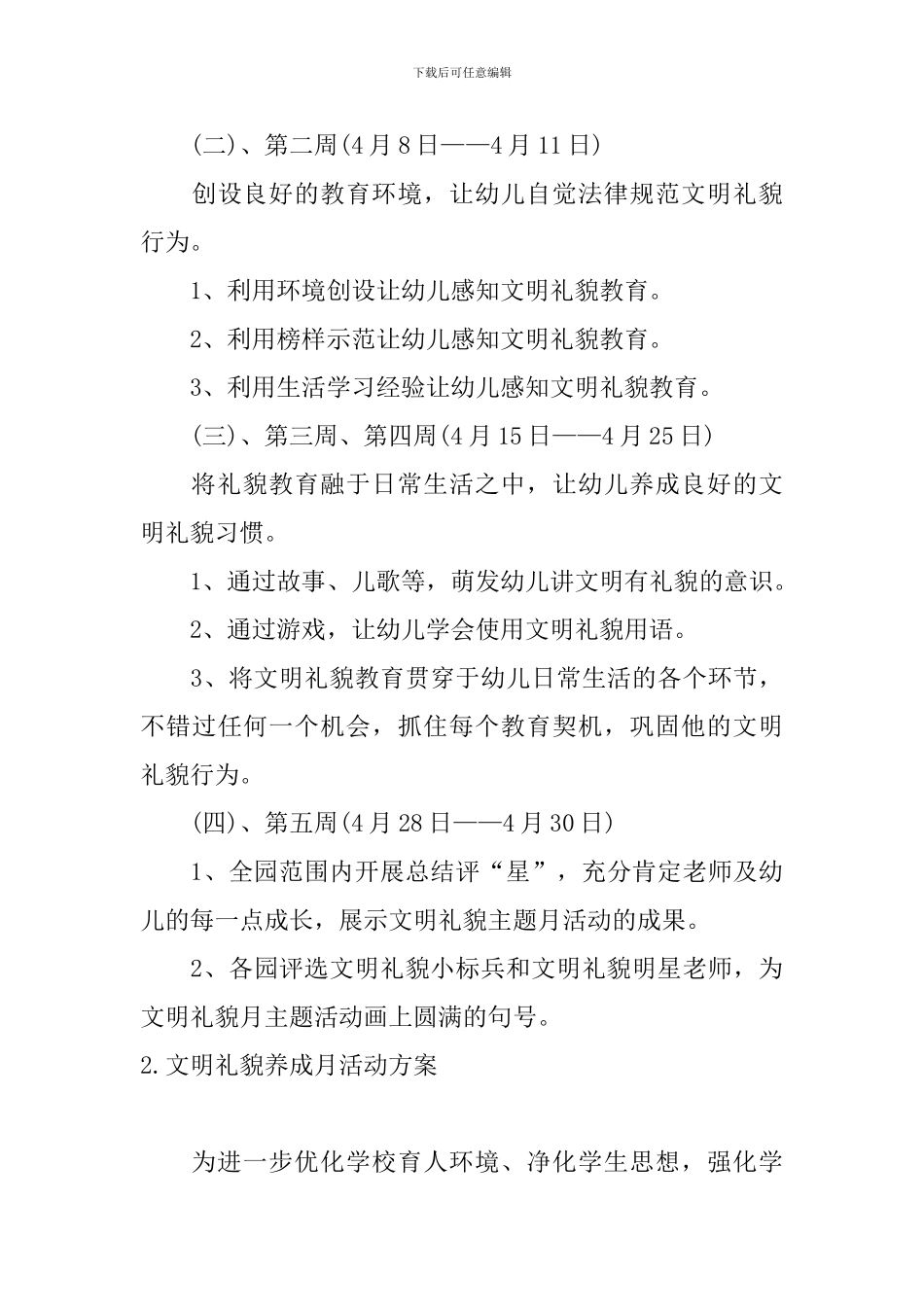 文明礼貌养成月活动方案_第3页